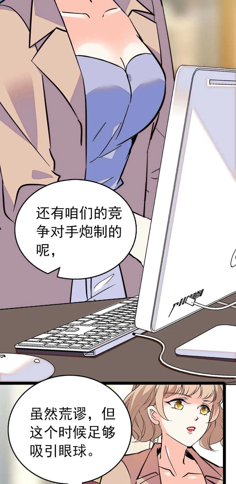 (Ⅱ)020.流言四起 第3页