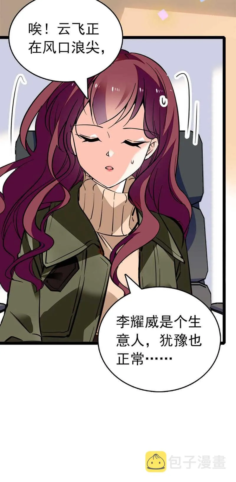 (Ⅱ)020.流言四起 第6页