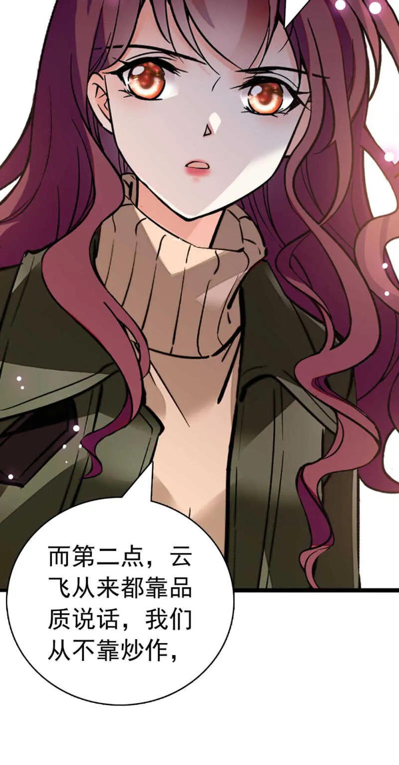 (Ⅱ)020.流言四起 第20页