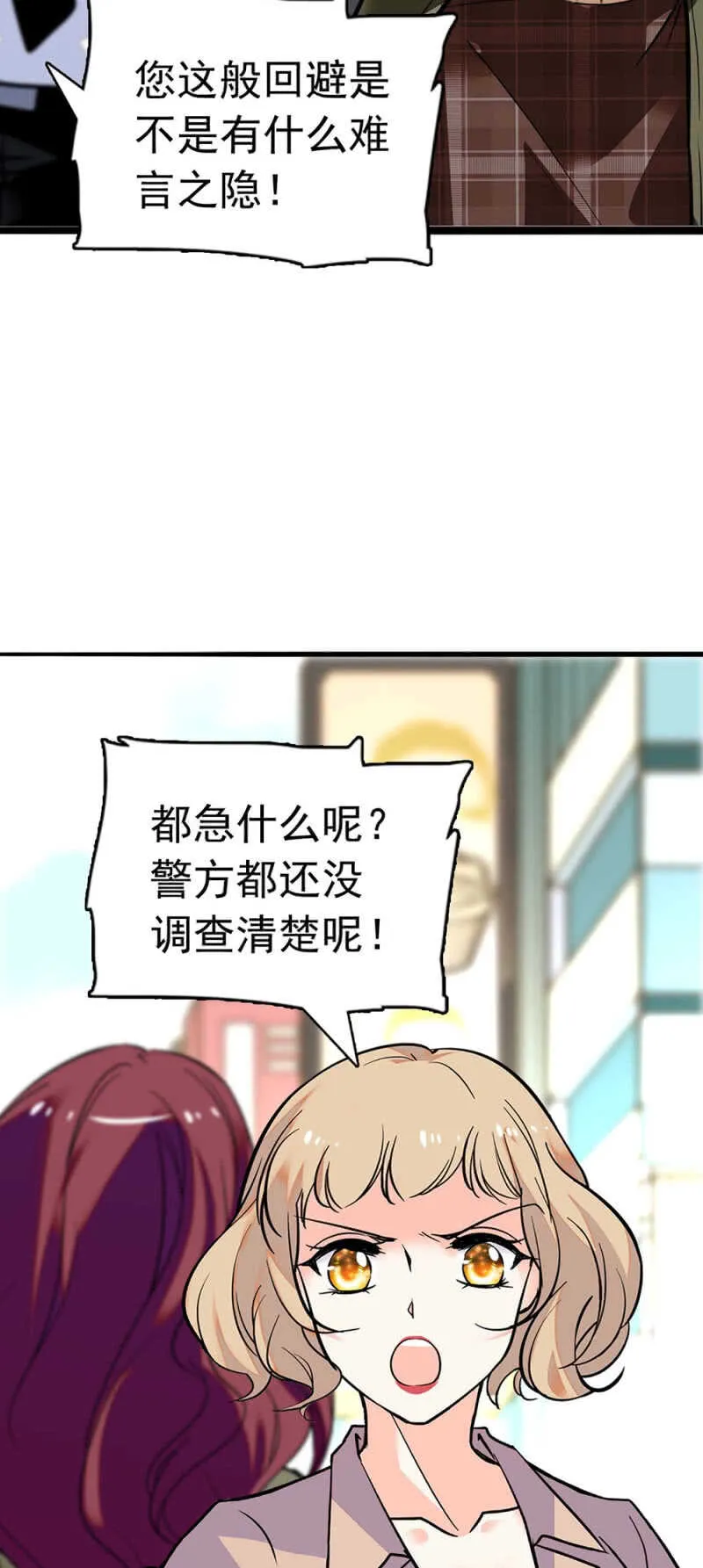 (Ⅱ)020.流言四起 第22页