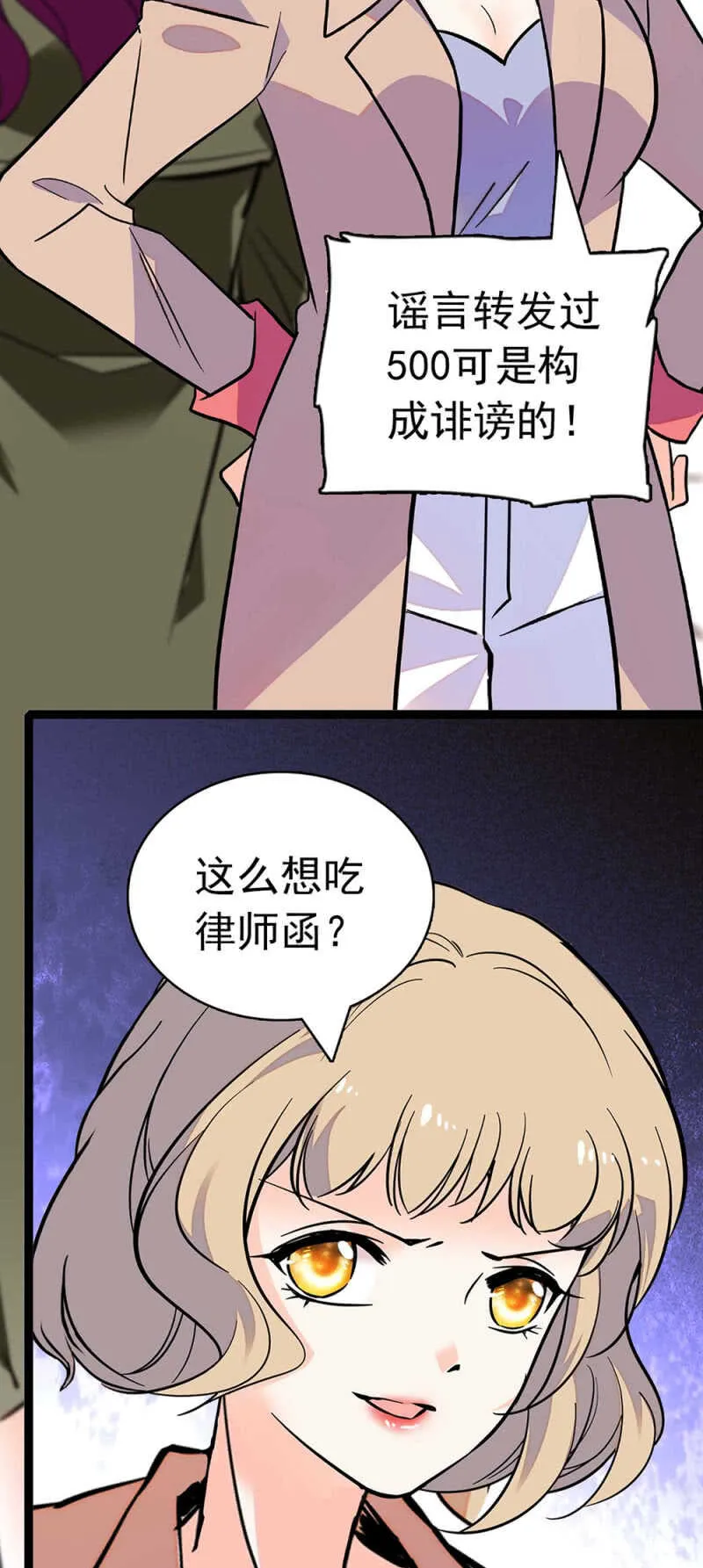 (Ⅱ)020.流言四起 第23页