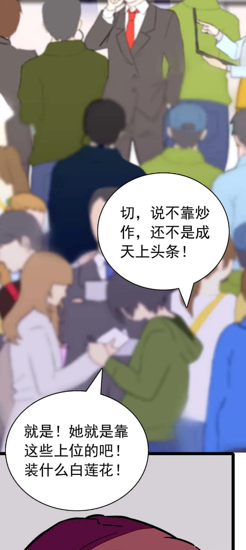 (Ⅱ)020.流言四起 第26页