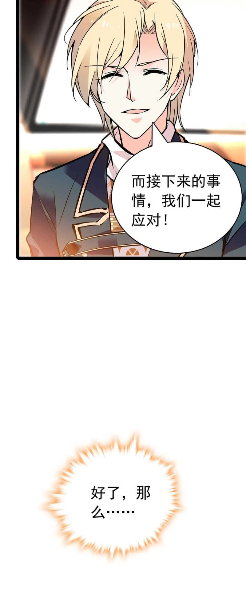 (Ⅱ)020.流言四起 第51页