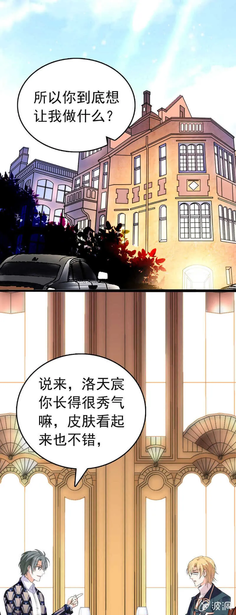 (Ⅱ)022.情敌？助攻！ 第1页
