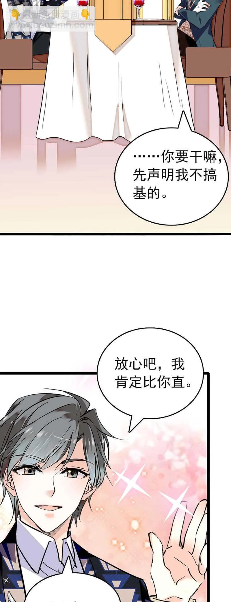 (Ⅱ)022.情敌？助攻！ 第2页