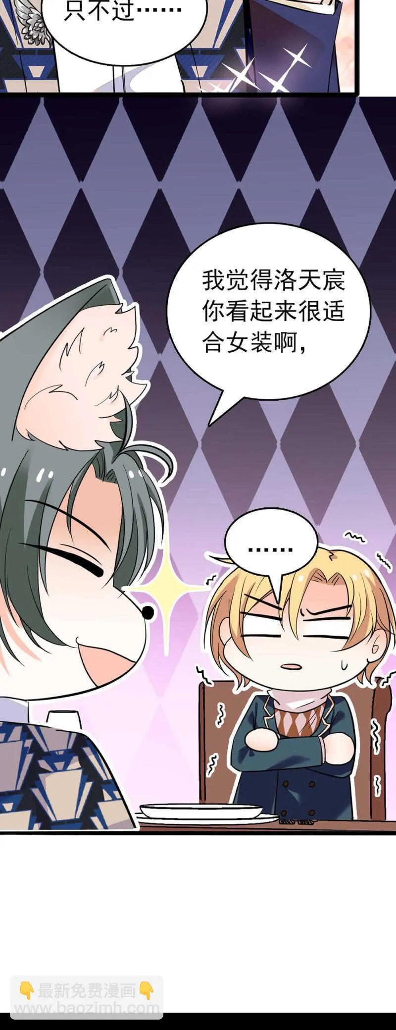 (Ⅱ)022.情敌？助攻！ 第3页