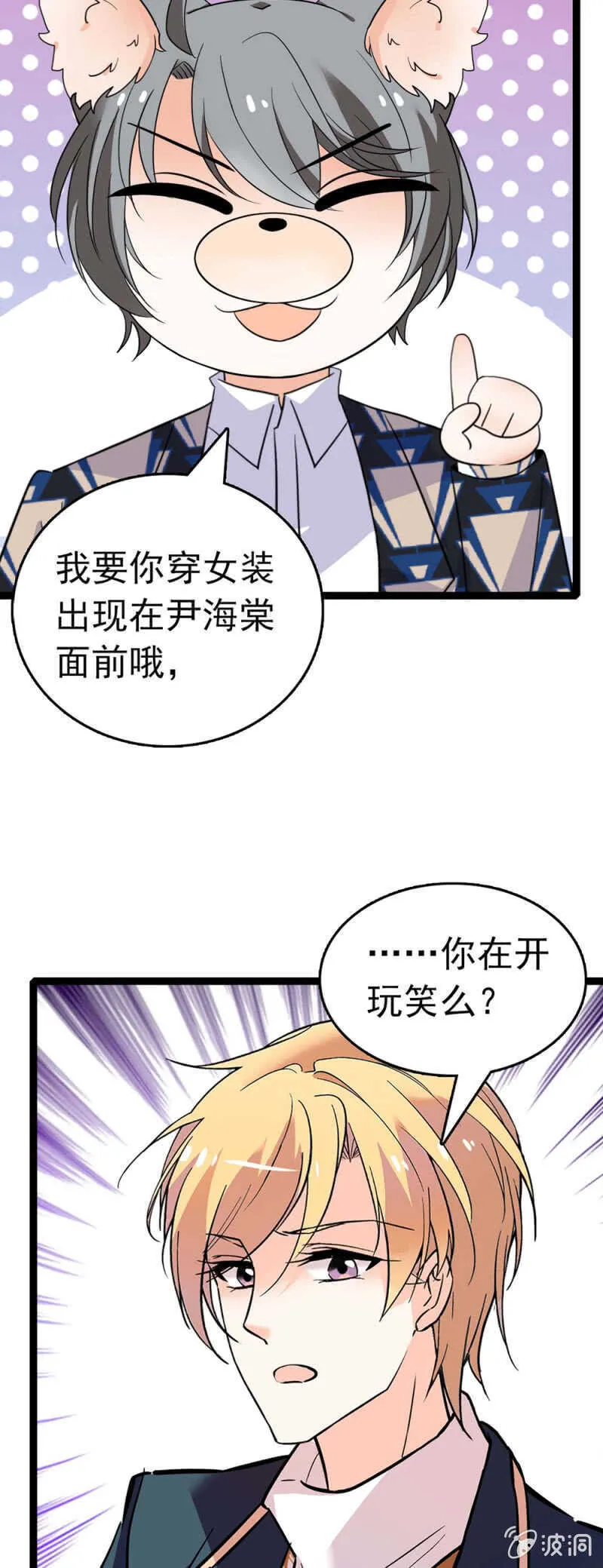 (Ⅱ)022.情敌？助攻！ 第5页