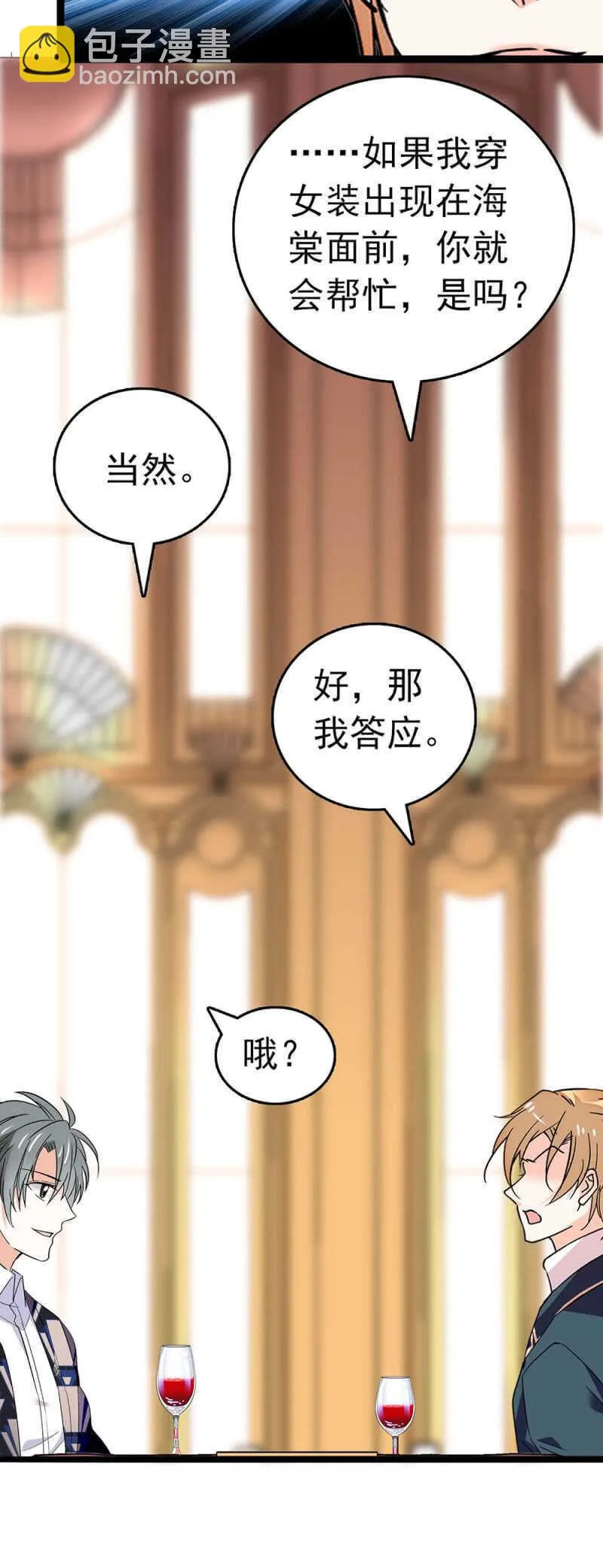 (Ⅱ)022.情敌？助攻！ 第7页