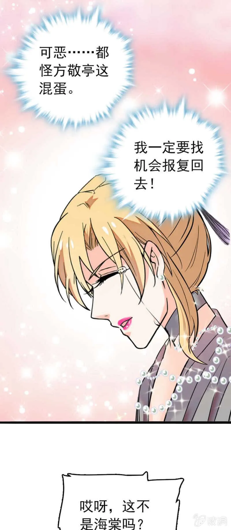 (Ⅱ)022.情敌？助攻！ 第9页