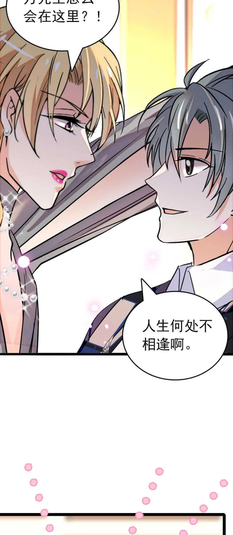 (Ⅱ)022.情敌？助攻！ 第12页