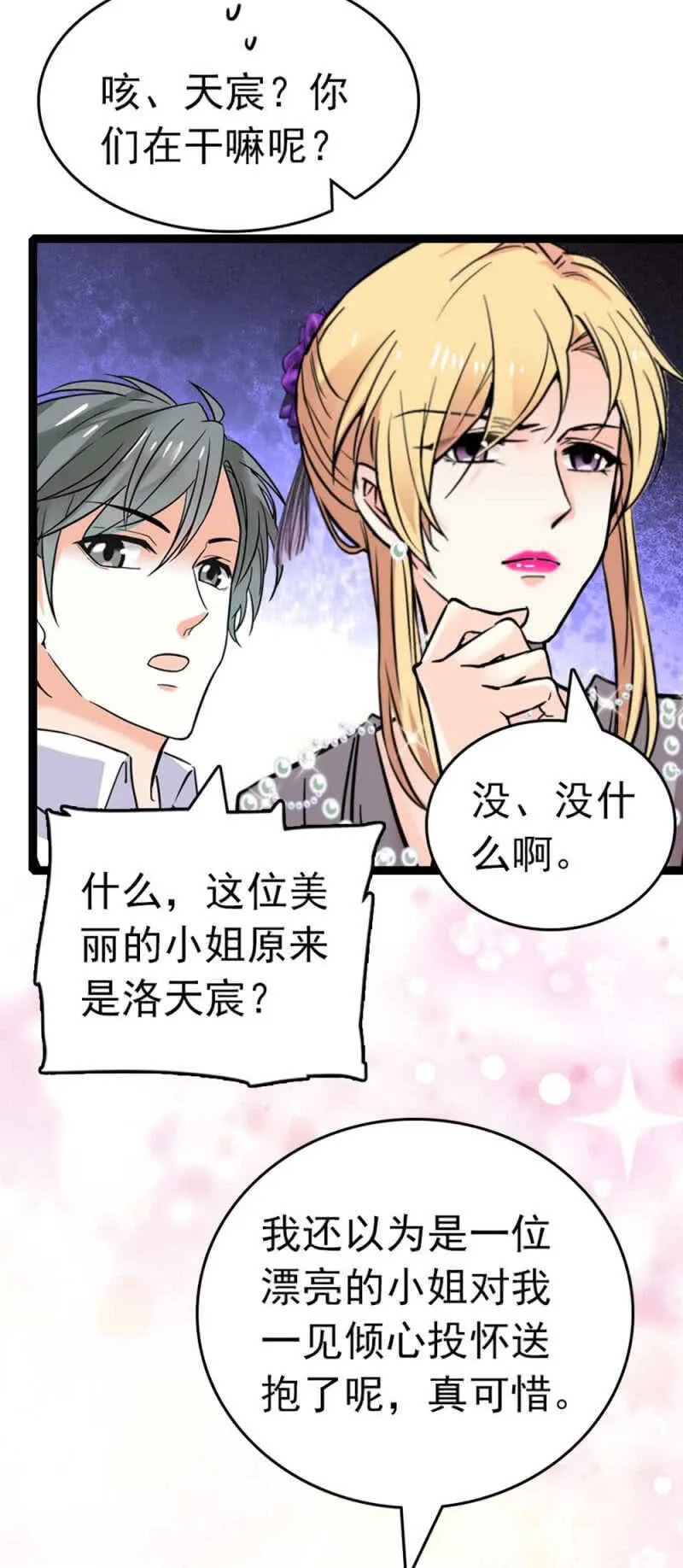 (Ⅱ)022.情敌？助攻！ 第15页