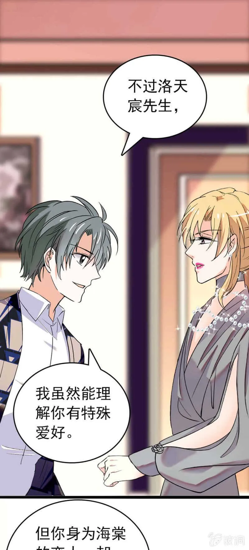 (Ⅱ)022.情敌？助攻！ 第17页