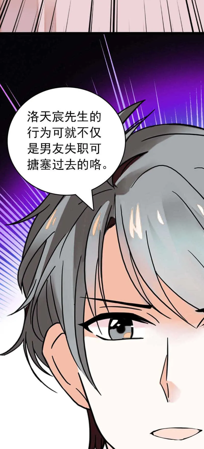 (Ⅱ)022.情敌？助攻！ 第20页