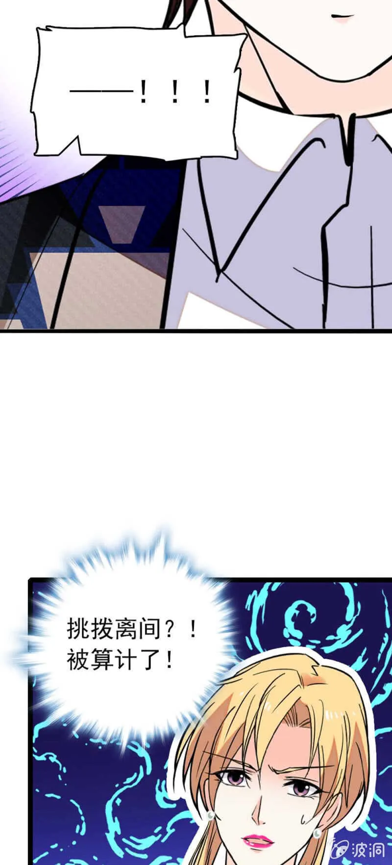 (Ⅱ)022.情敌？助攻！ 第21页