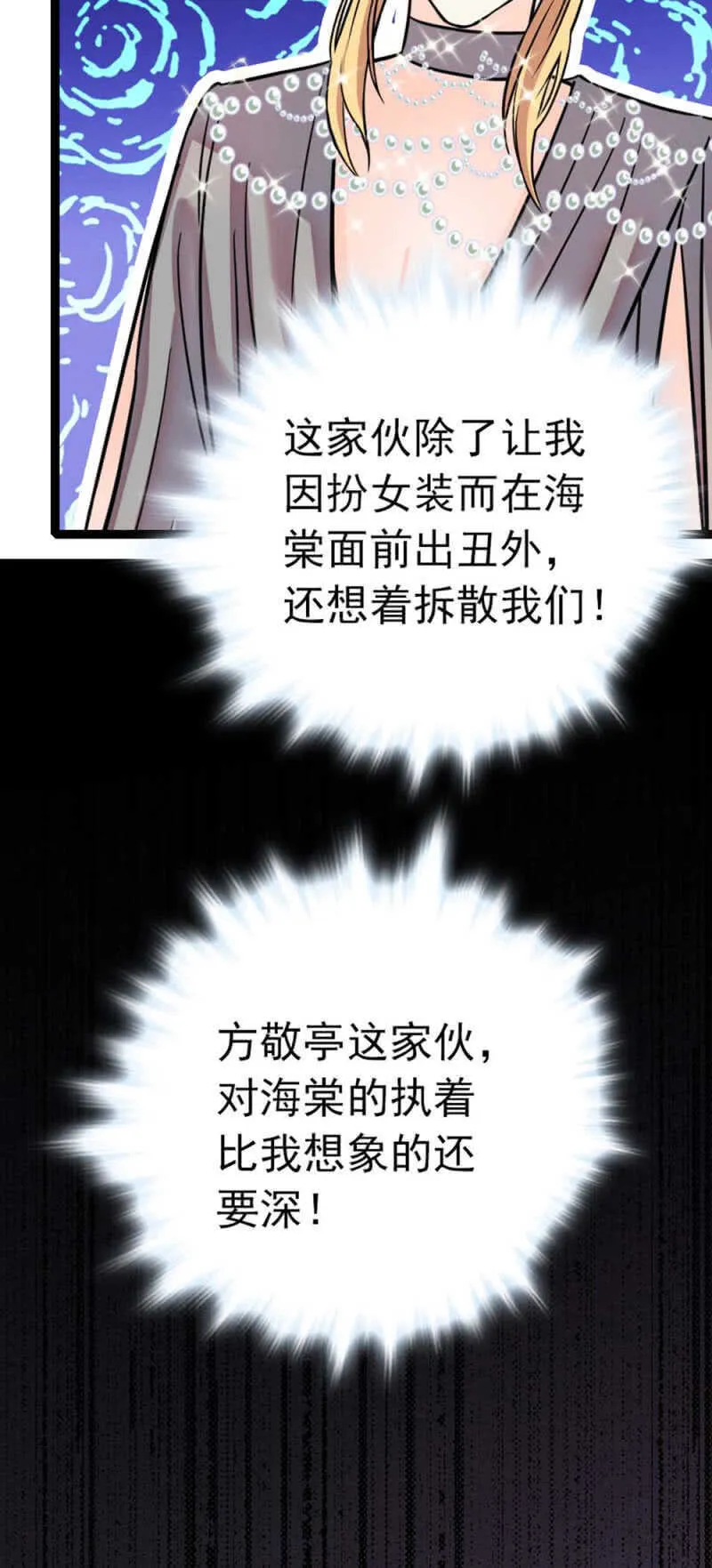 (Ⅱ)022.情敌？助攻！ 第22页