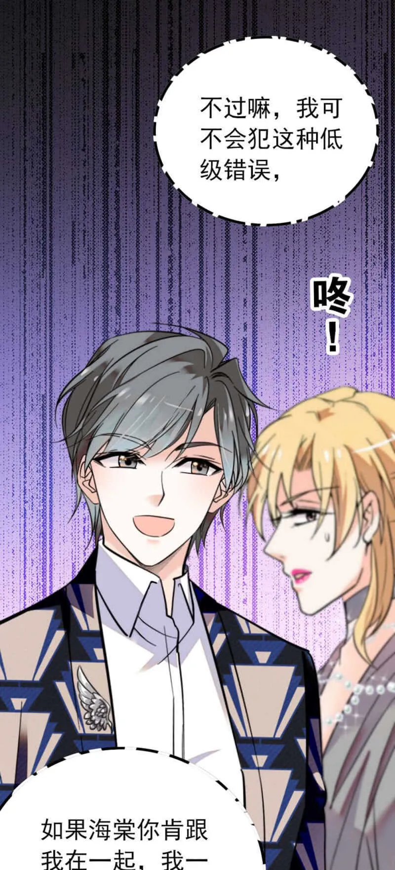 (Ⅱ)022.情敌？助攻！ 第23页