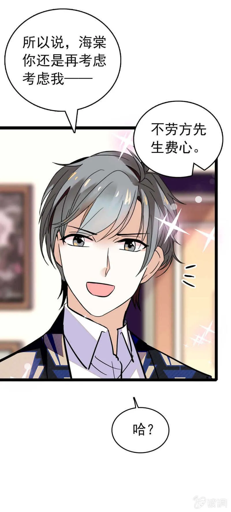 (Ⅱ)022.情敌？助攻！ 第25页