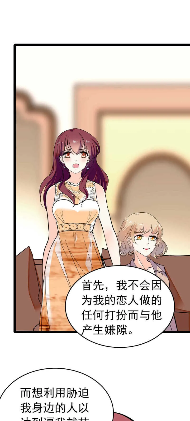 (Ⅱ)022.情敌？助攻！ 第26页