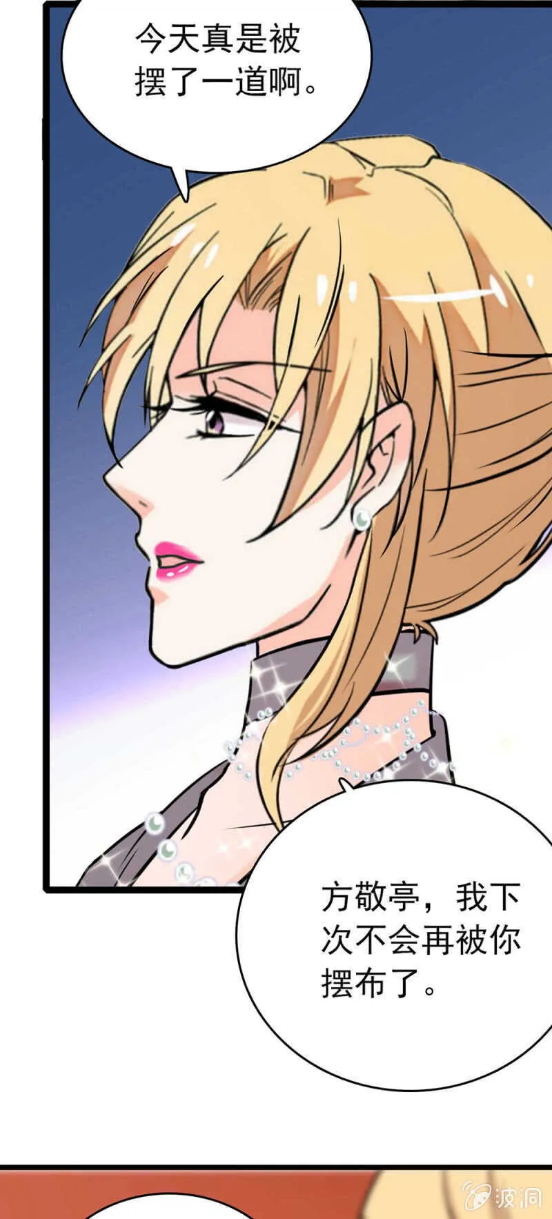 (Ⅱ)022.情敌？助攻！ 第29页
