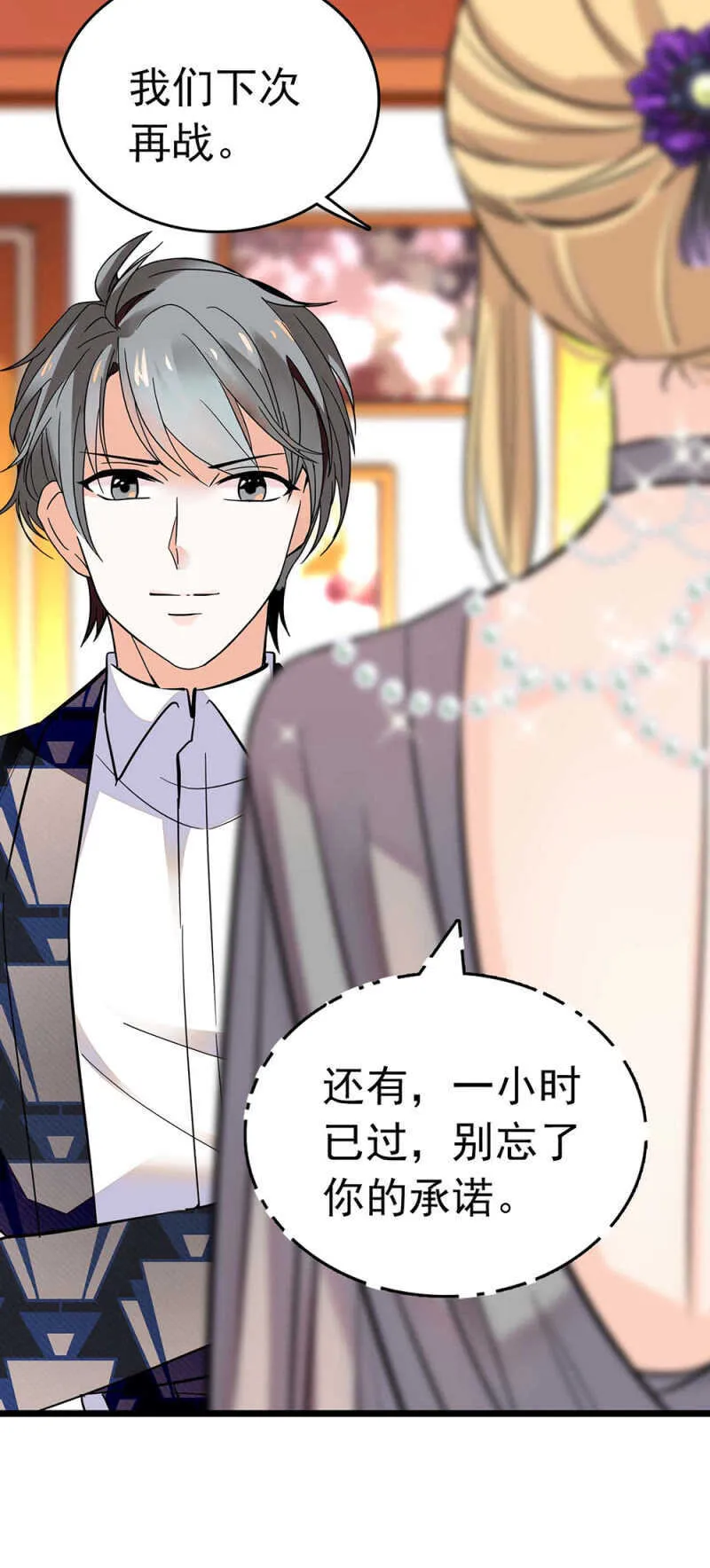 (Ⅱ)022.情敌？助攻！ 第30页