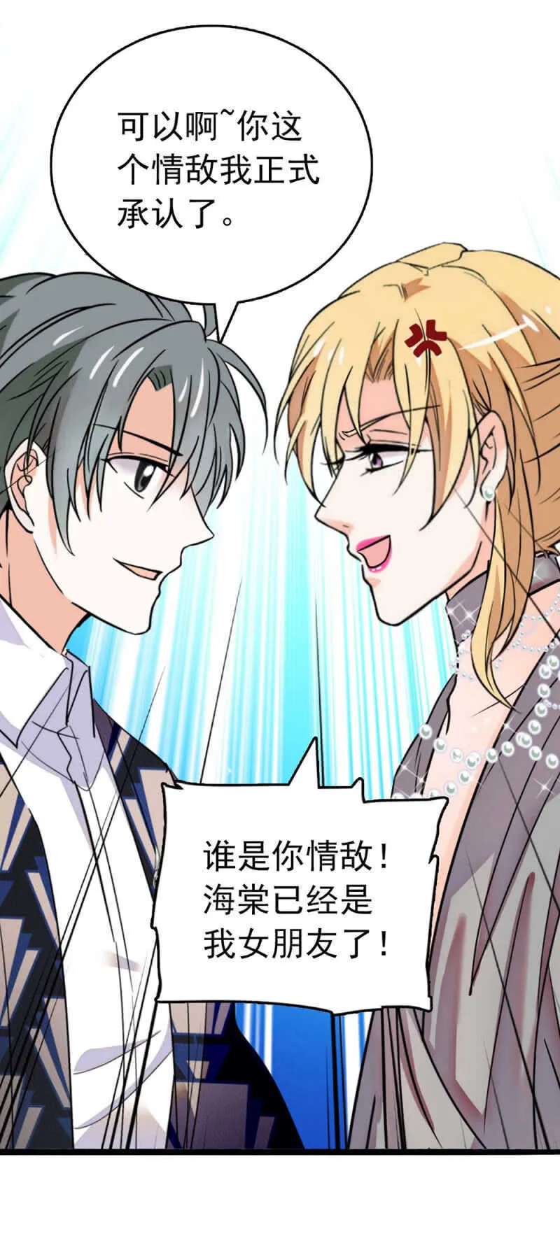 (Ⅱ)022.情敌？助攻！ 第32页