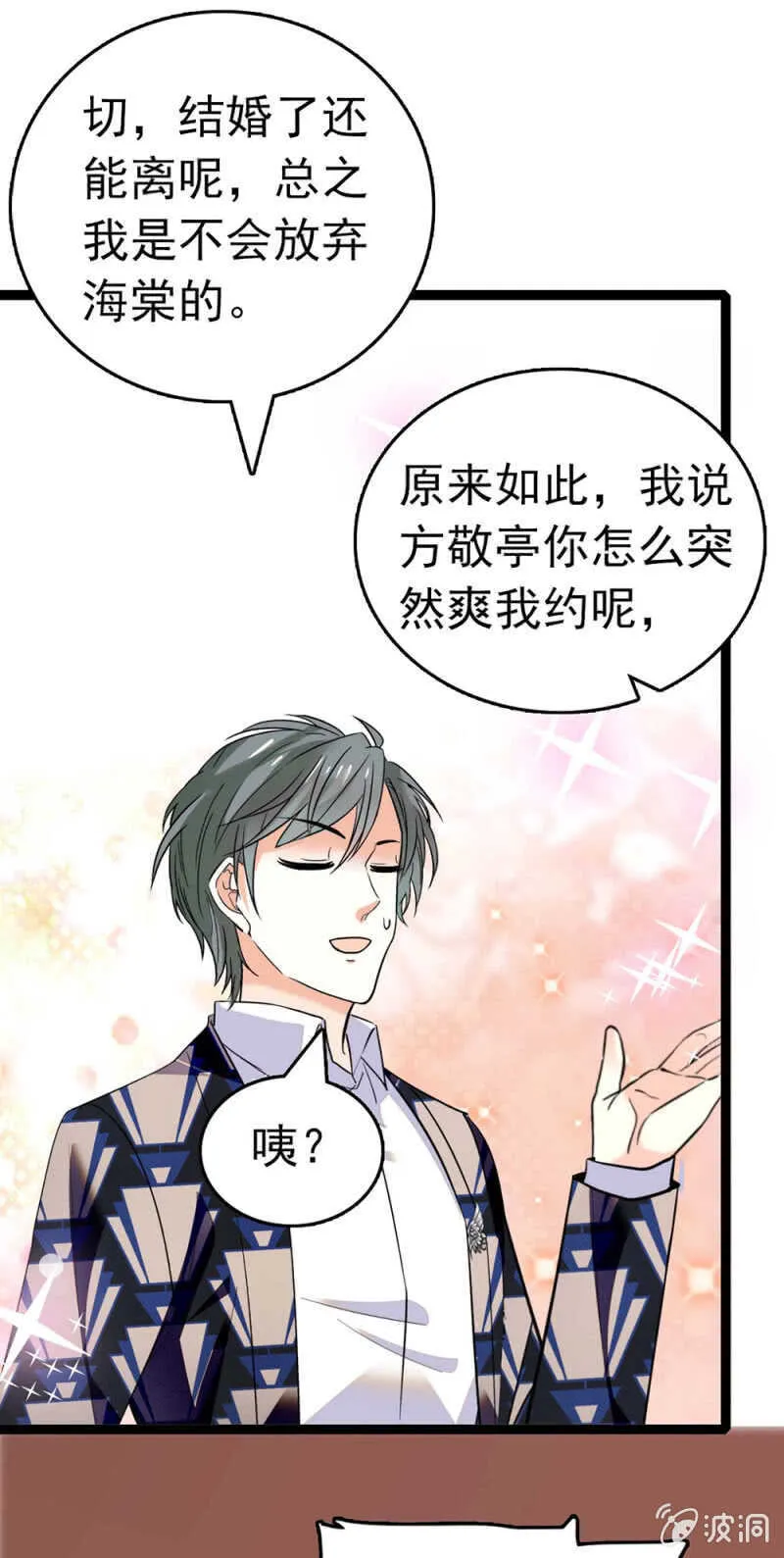 (Ⅱ)022.情敌？助攻！ 第33页