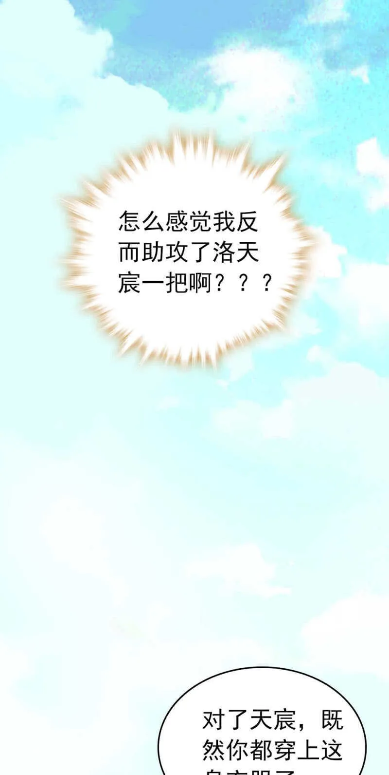 (Ⅱ)022.情敌？助攻！ 第38页