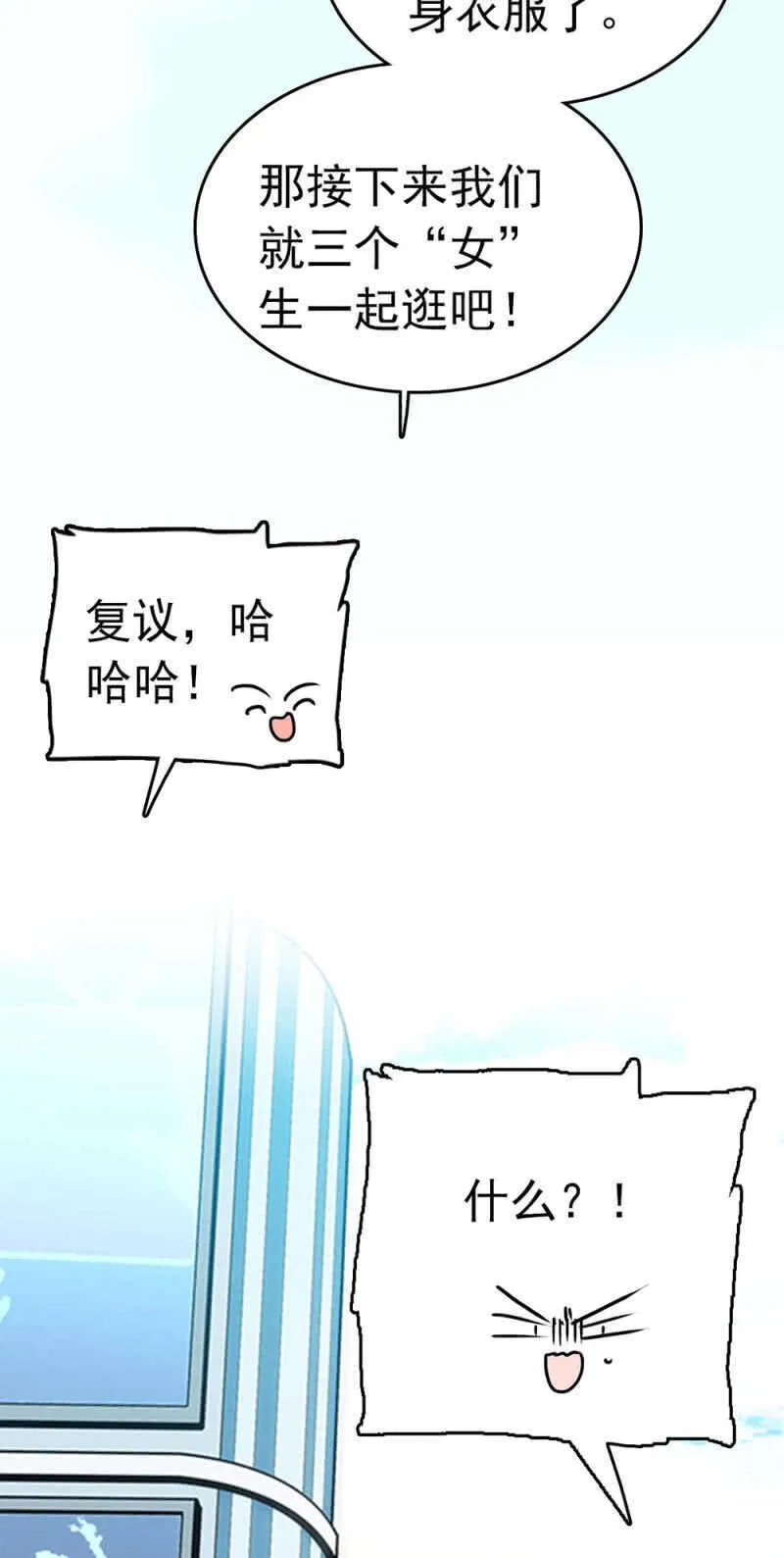 (Ⅱ)022.情敌？助攻！ 第39页