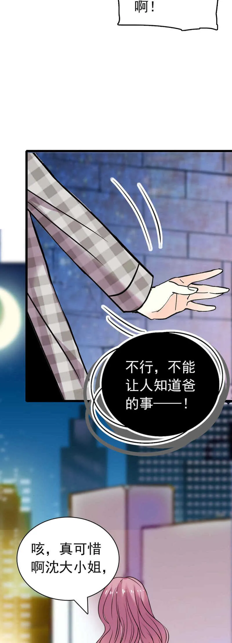 (Ⅱ)025.长夜难眠 第18页