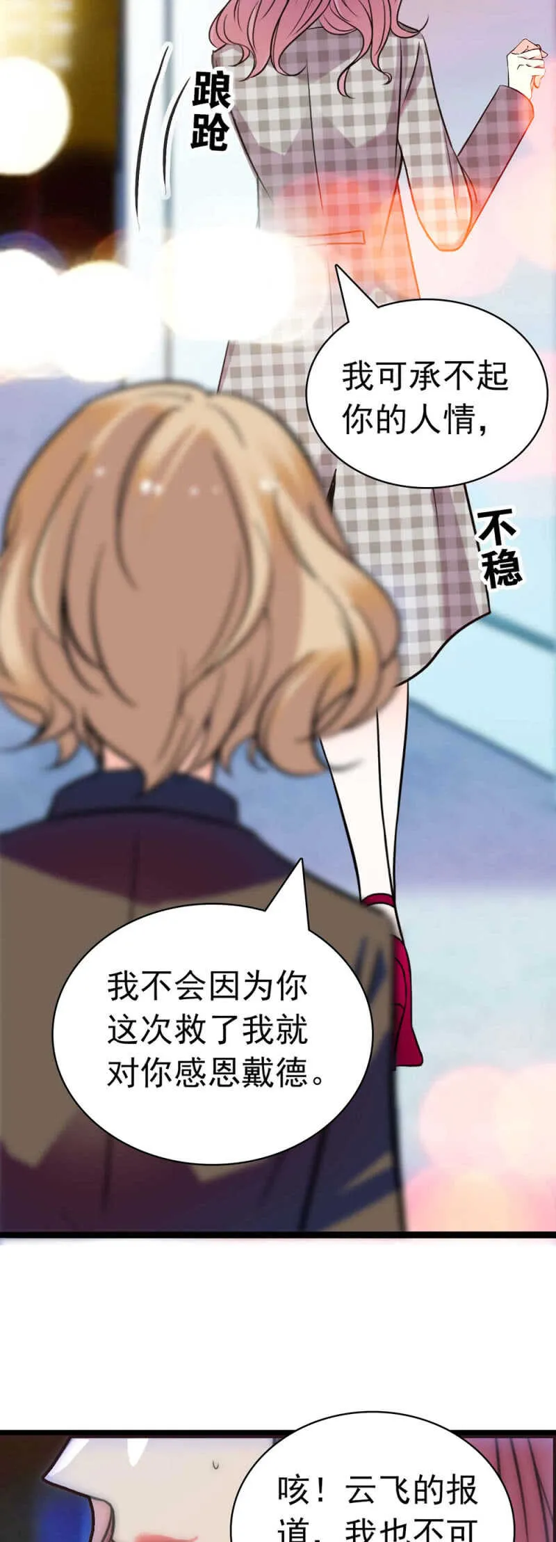 (Ⅱ)025.长夜难眠 第19页