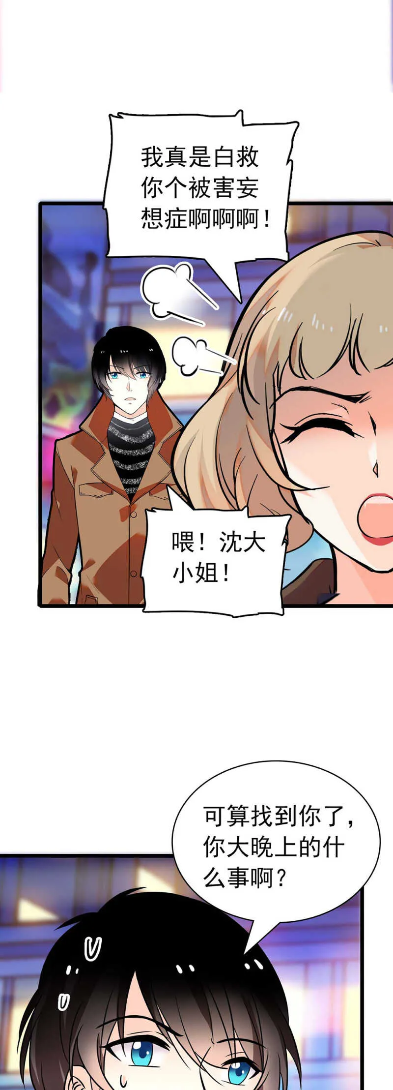 (Ⅱ)025.长夜难眠 第23页