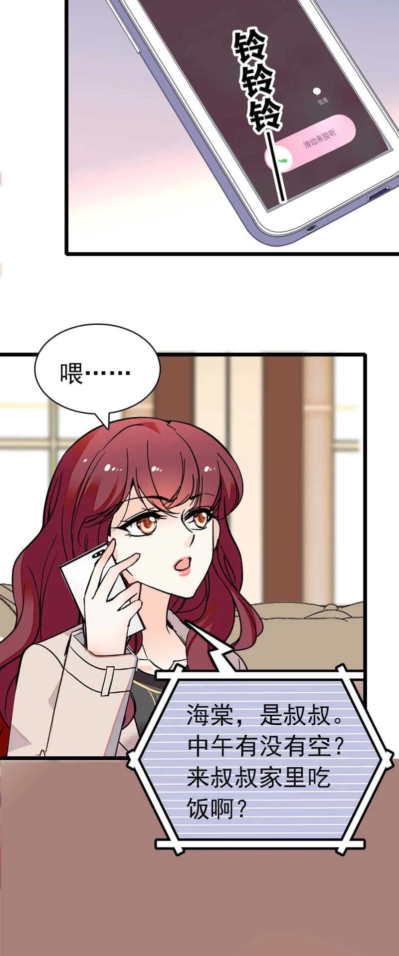 (Ⅱ)026.叔叔的故事 第8页