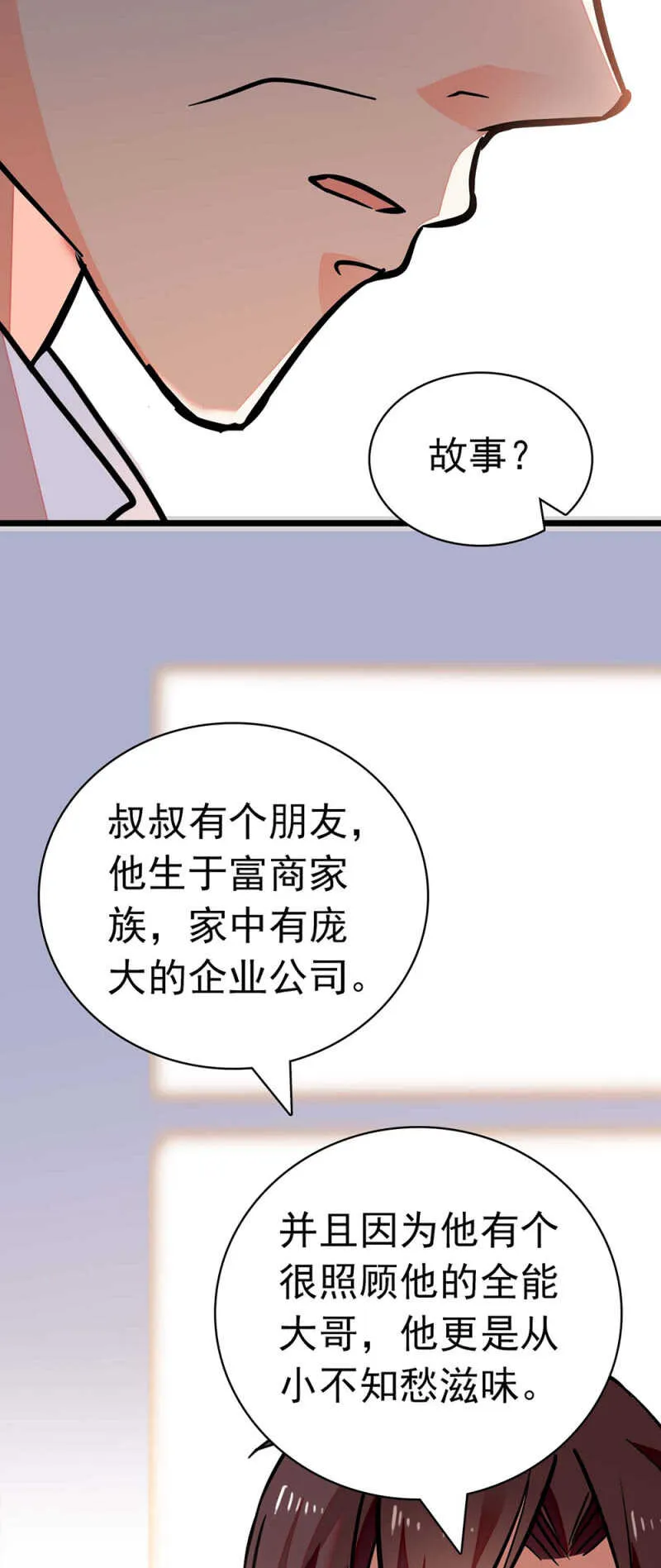 (Ⅱ)026.叔叔的故事 第16页