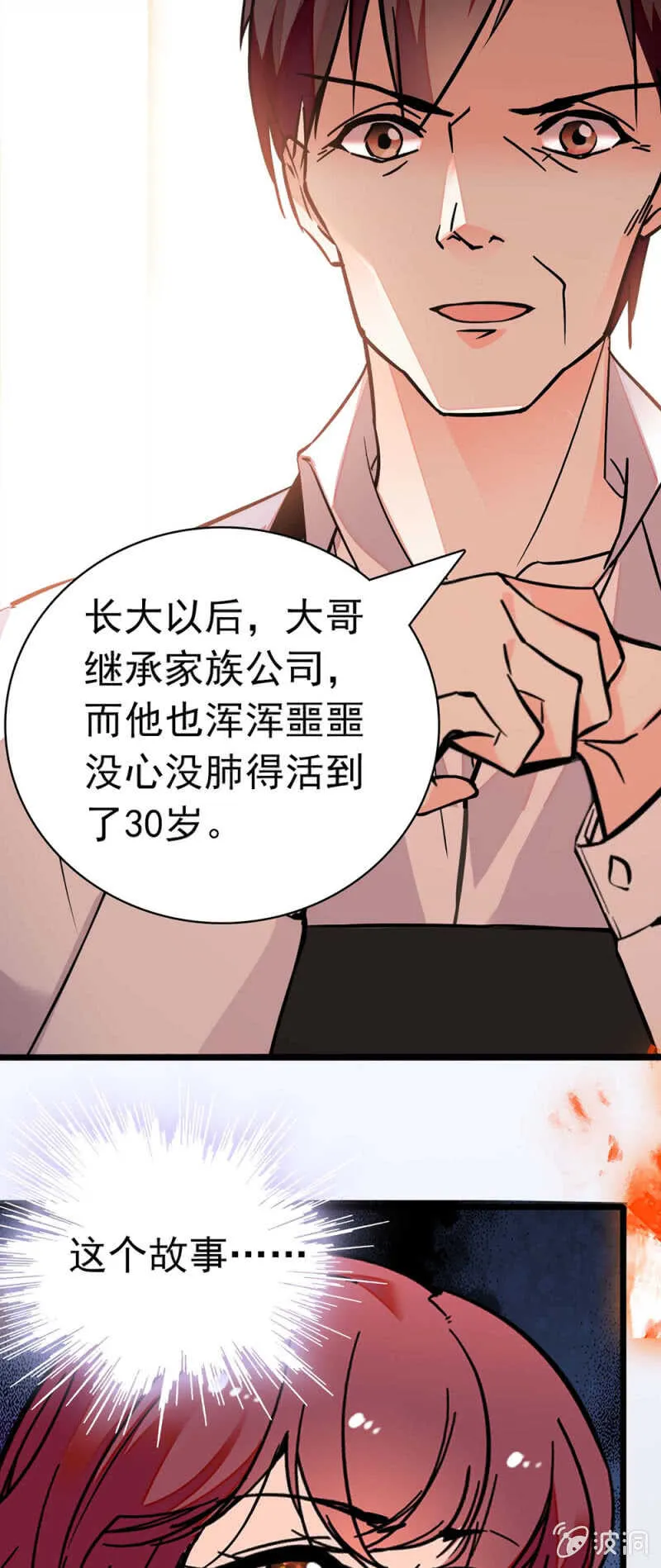 (Ⅱ)026.叔叔的故事 第17页