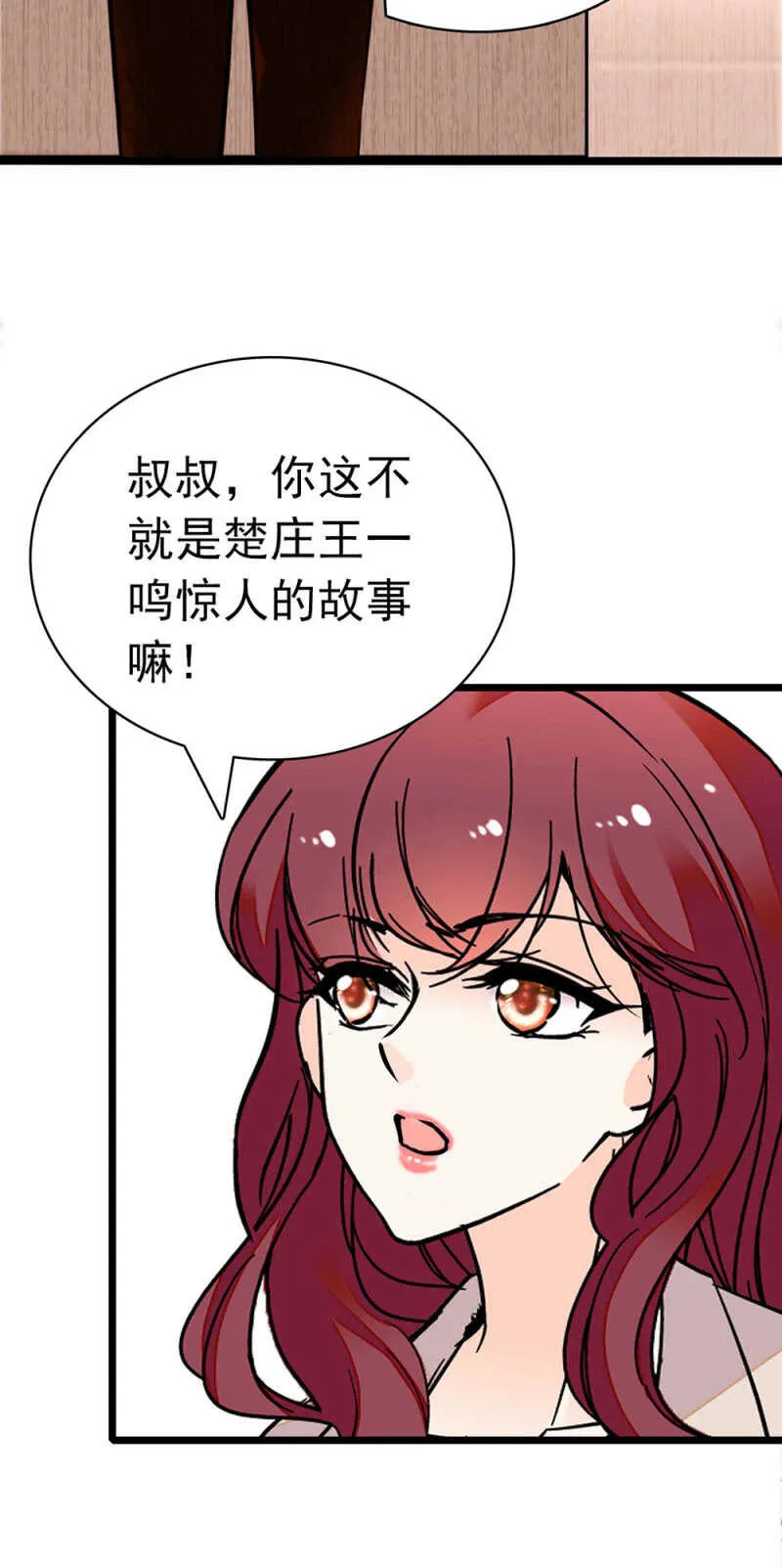 (Ⅱ)026.叔叔的故事 第23页
