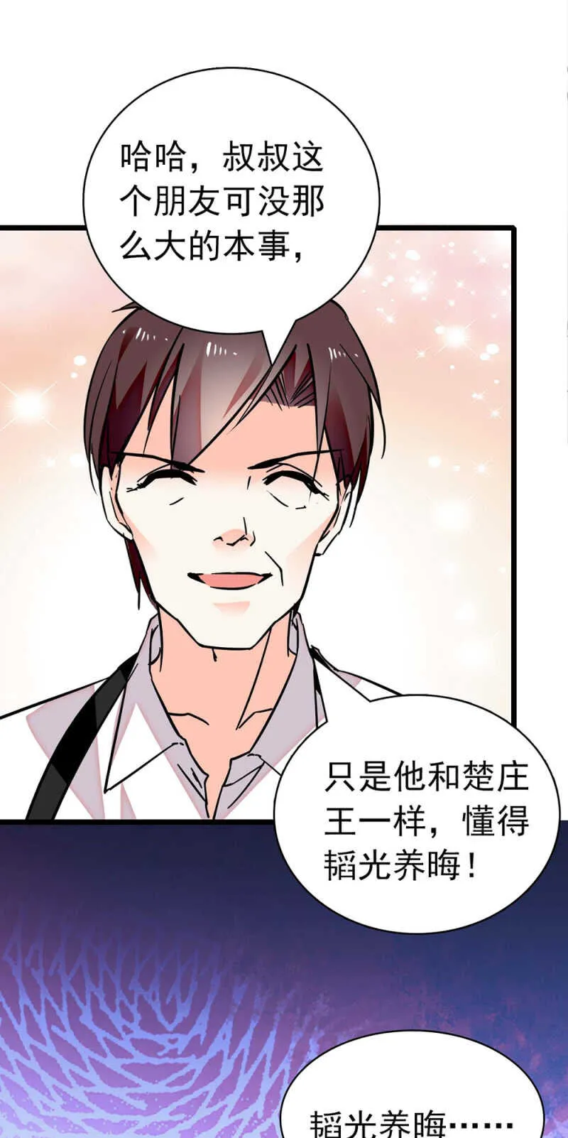 (Ⅱ)026.叔叔的故事 第24页