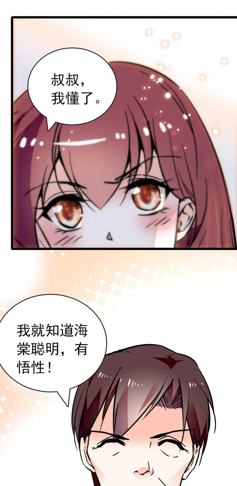 (Ⅱ)026.叔叔的故事 第30页