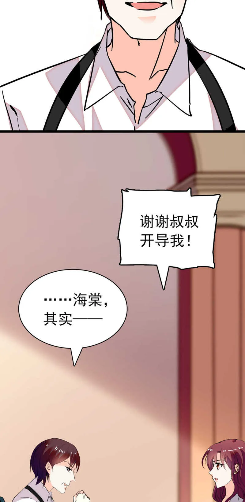 (Ⅱ)026.叔叔的故事 第31页