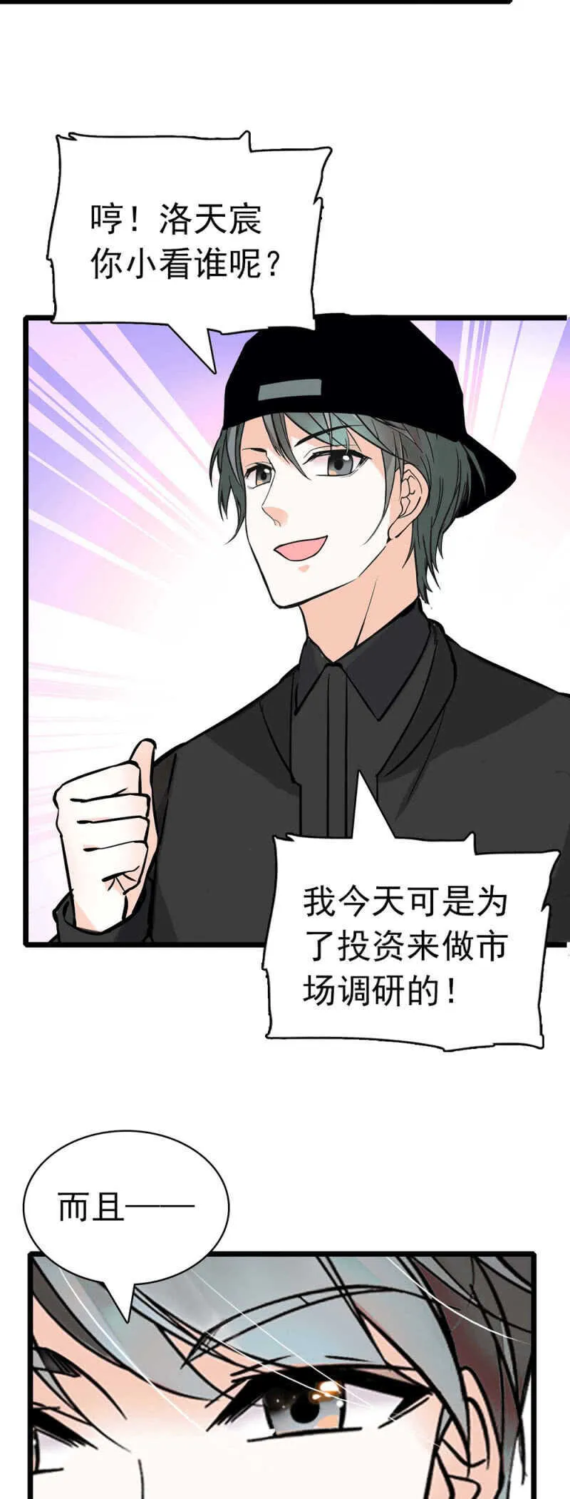 (Ⅱ)027.对手与天才 第23页