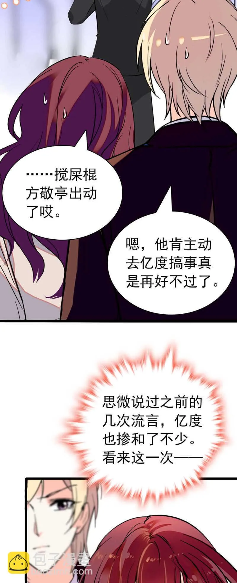 (Ⅱ)027.对手与天才 第28页