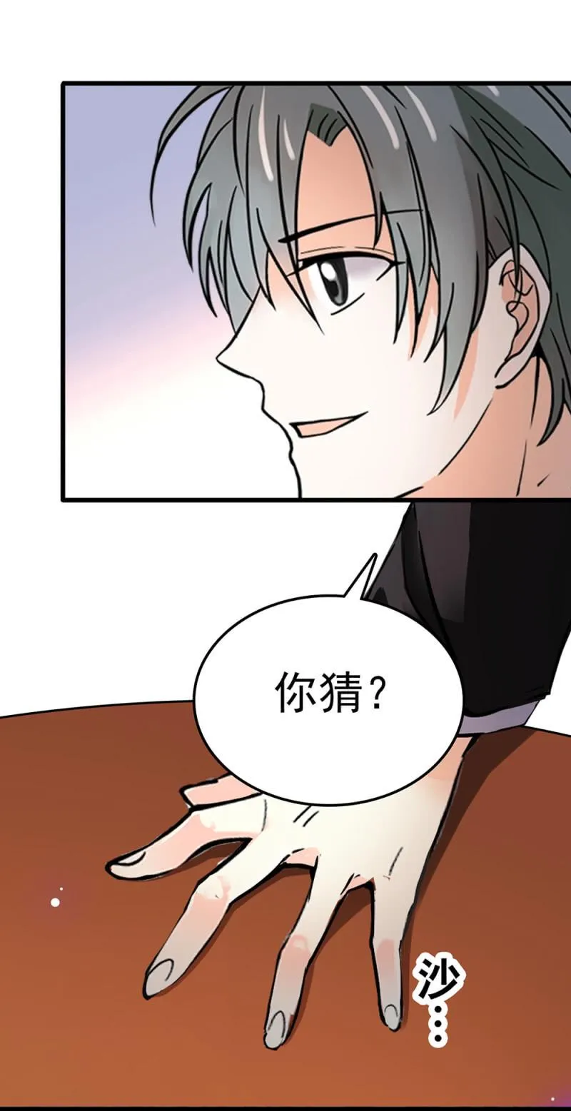 (Ⅱ)073无终点的游戏（第二部完） 第14页