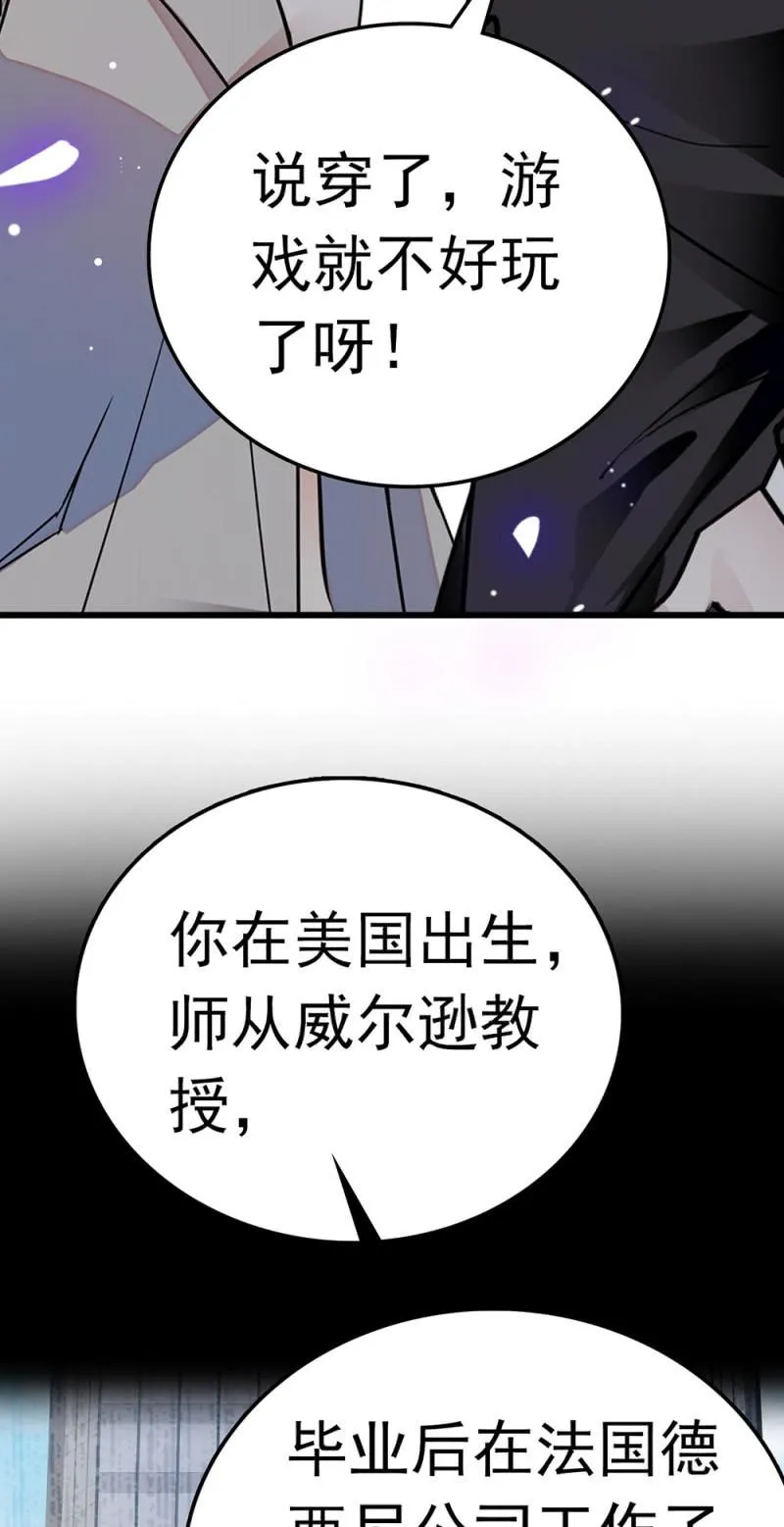 (Ⅱ)073无终点的游戏（第二部完） 第16页