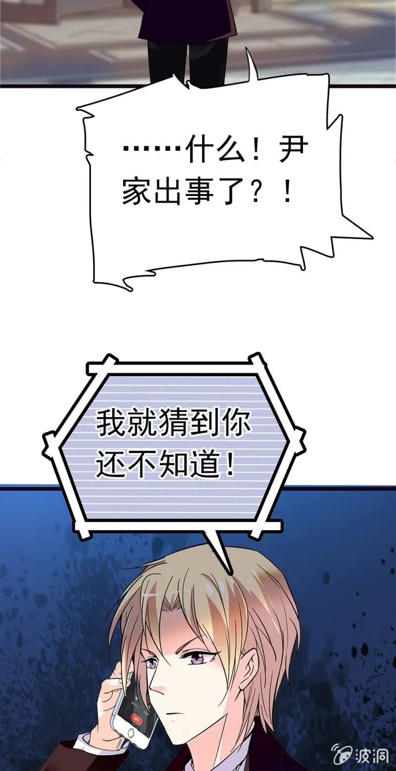 (Ⅱ)070幕后黑手 第9页