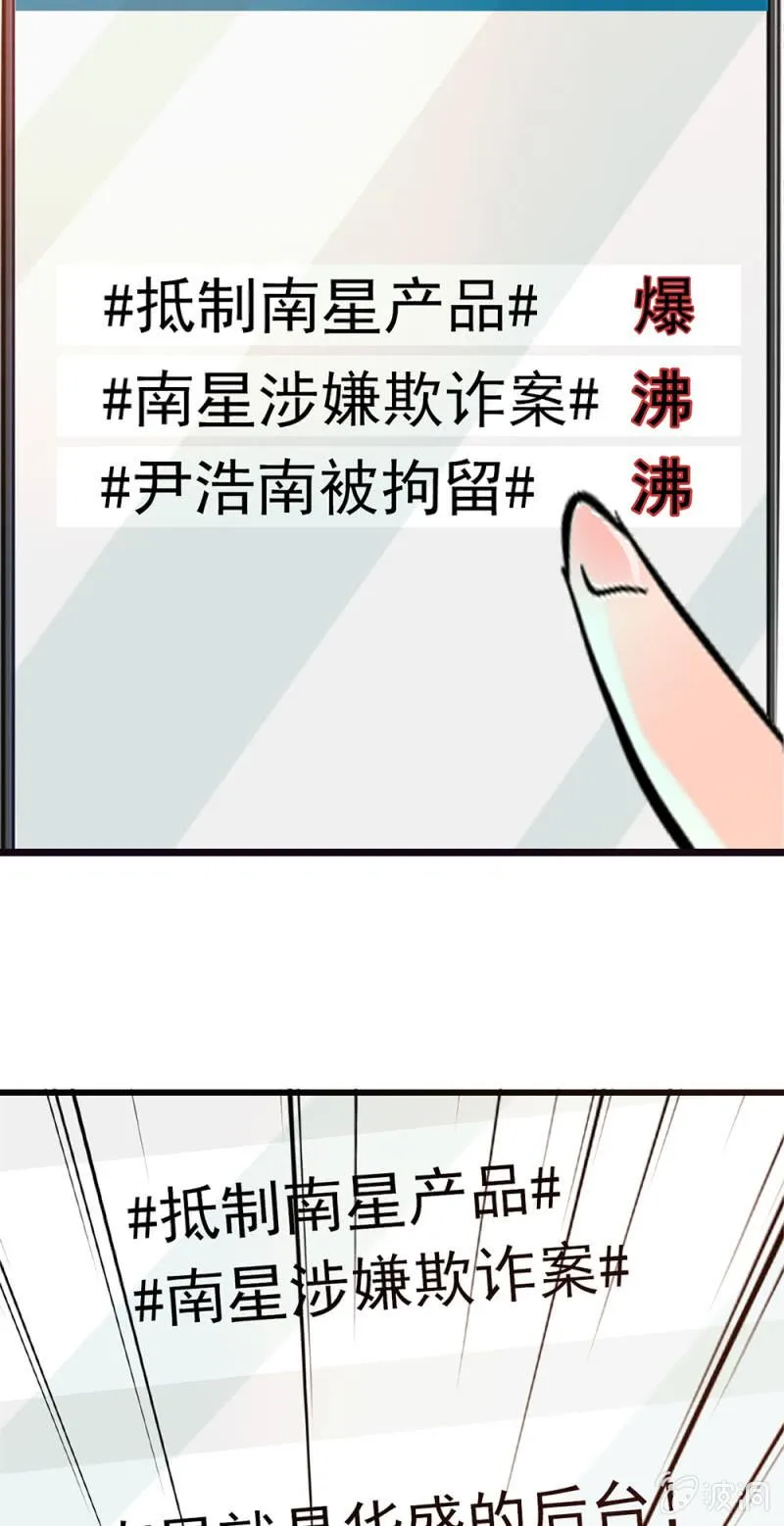 (Ⅱ)070幕后黑手 第29页
