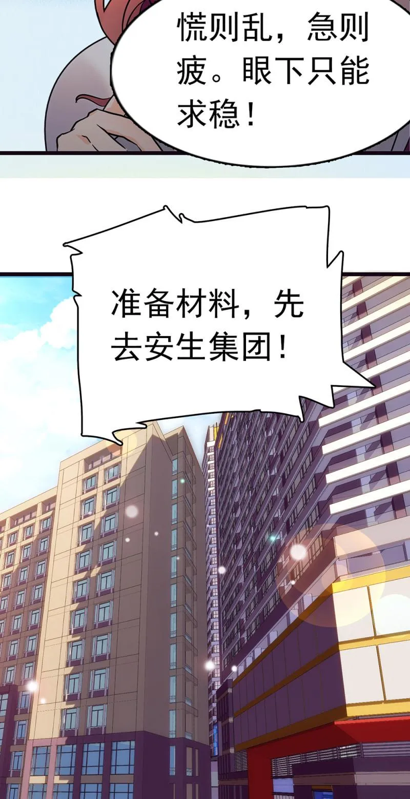 (Ⅱ)070幕后黑手 第36页