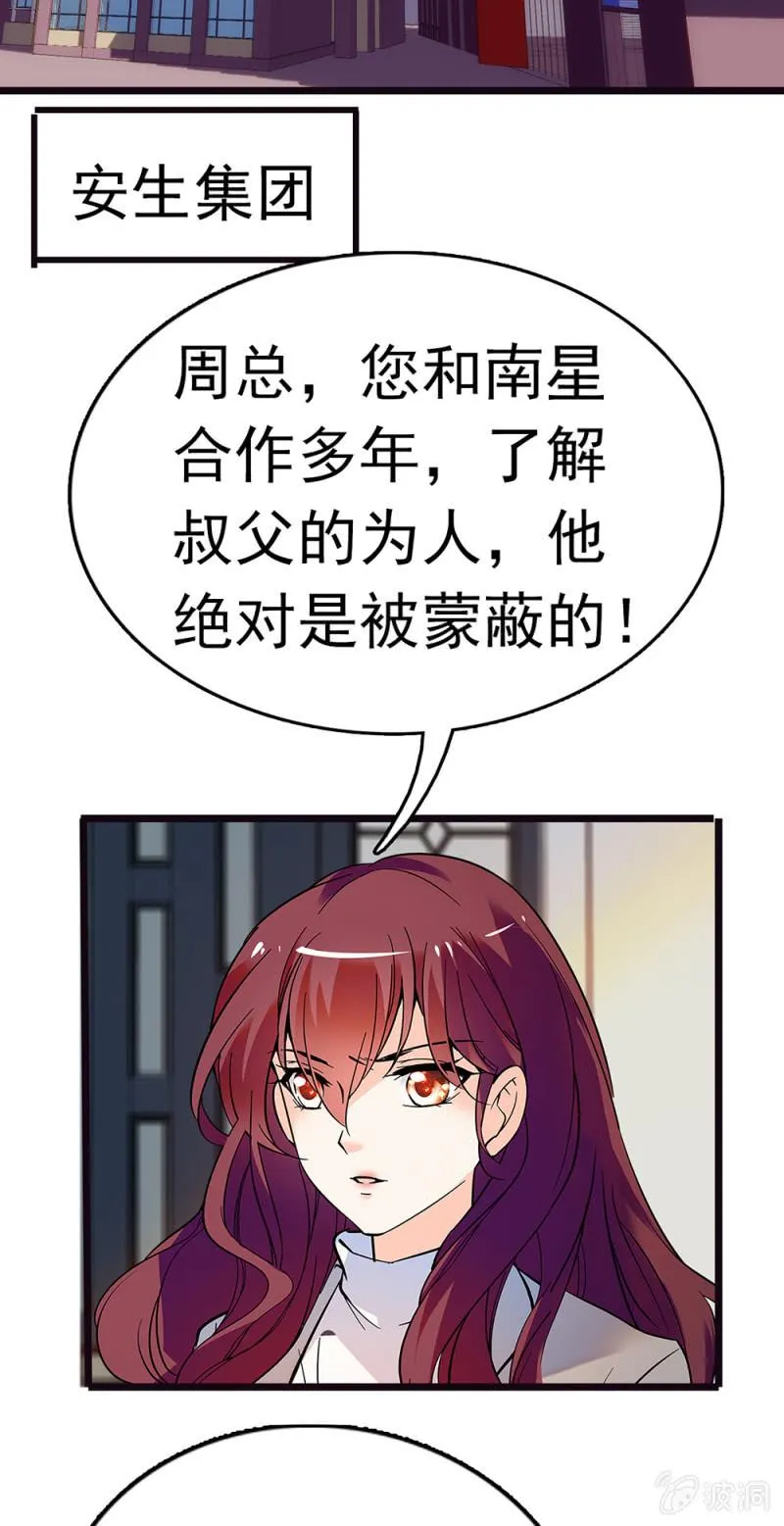 (Ⅱ)070幕后黑手 第37页