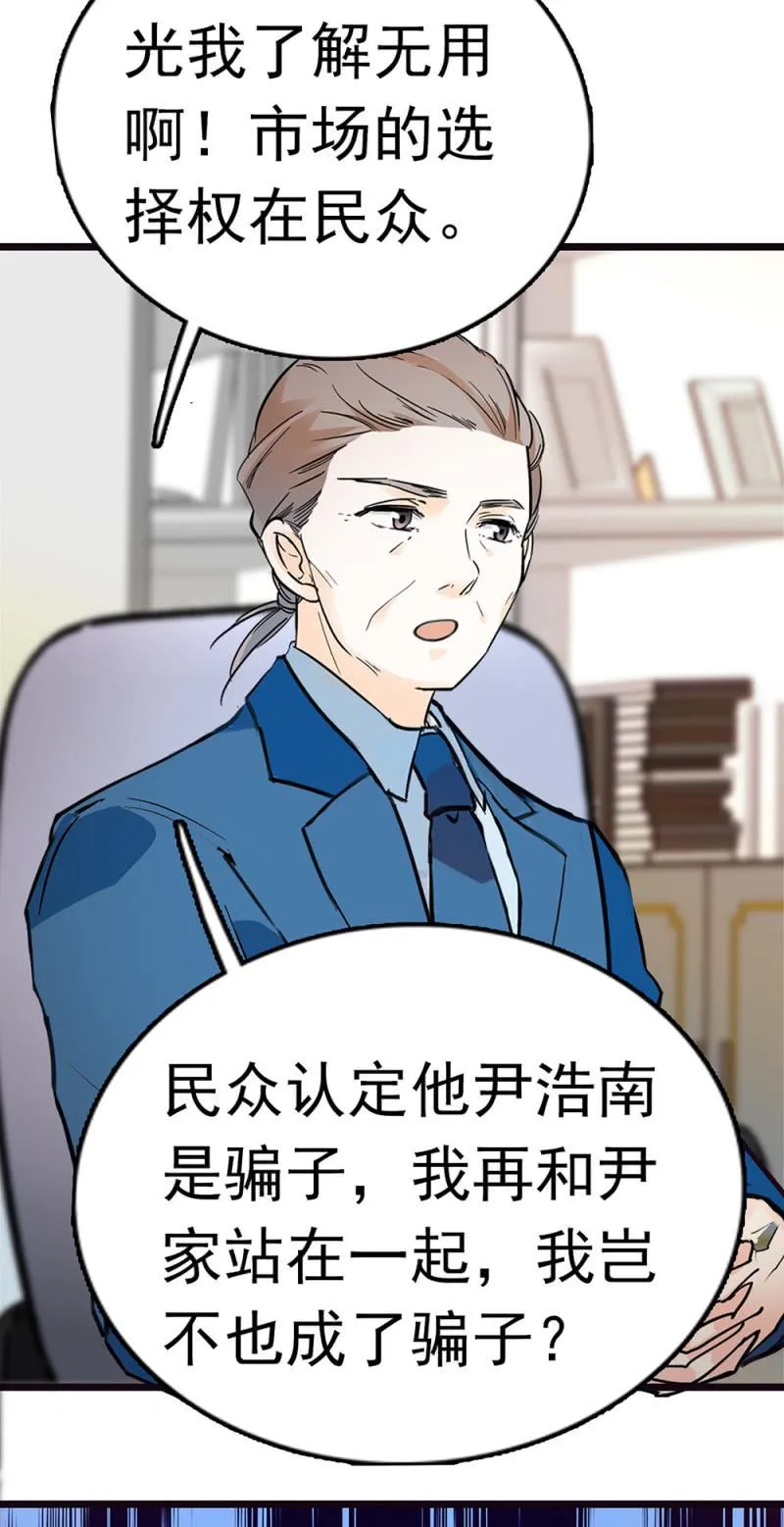 (Ⅱ)070幕后黑手 第38页