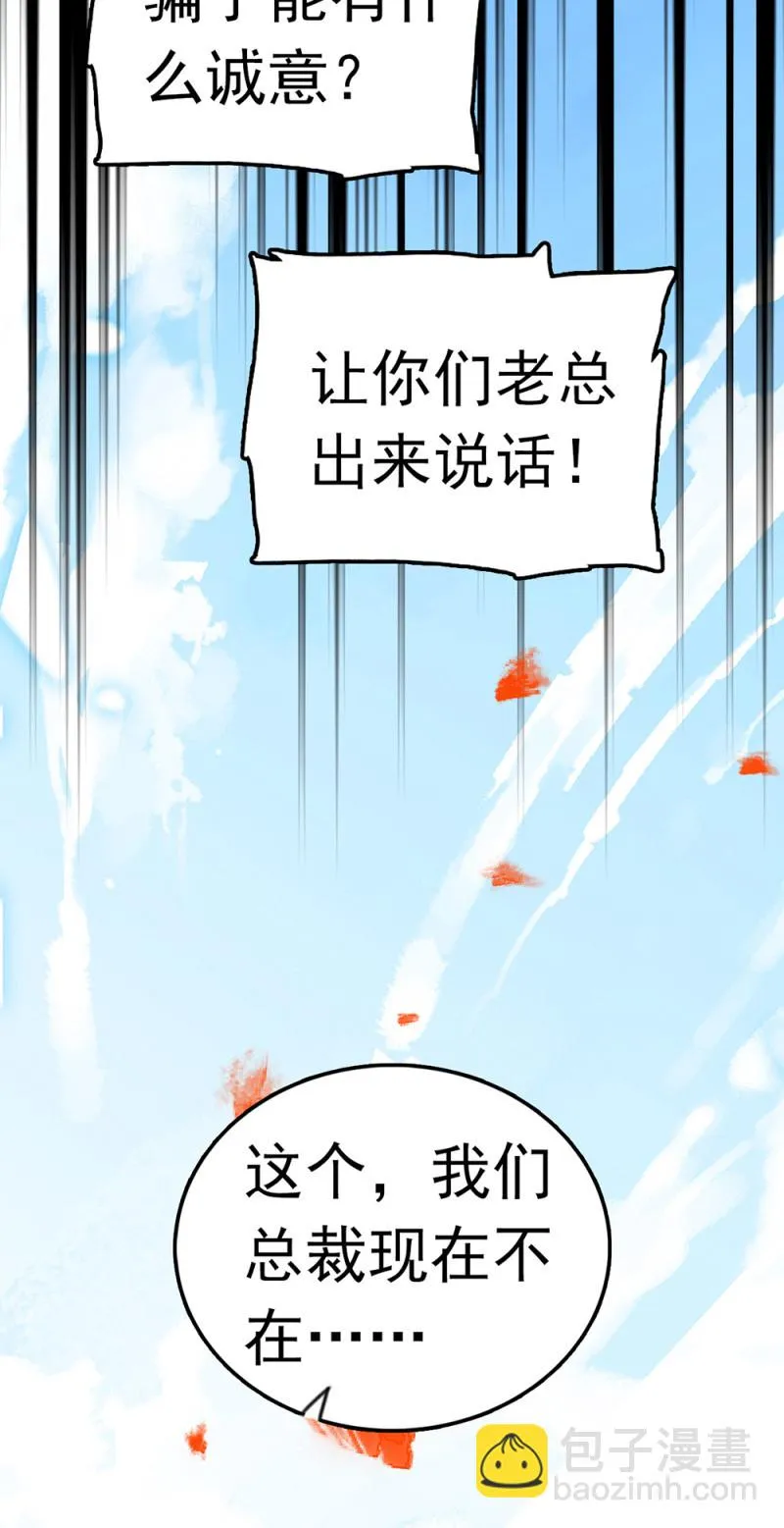 (Ⅱ)069愤怒的民众 第36页