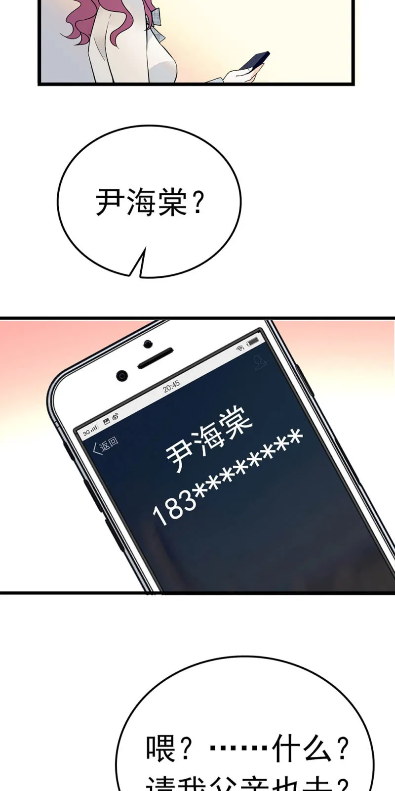 (Ⅱ)064柳父的忏悔 第58页