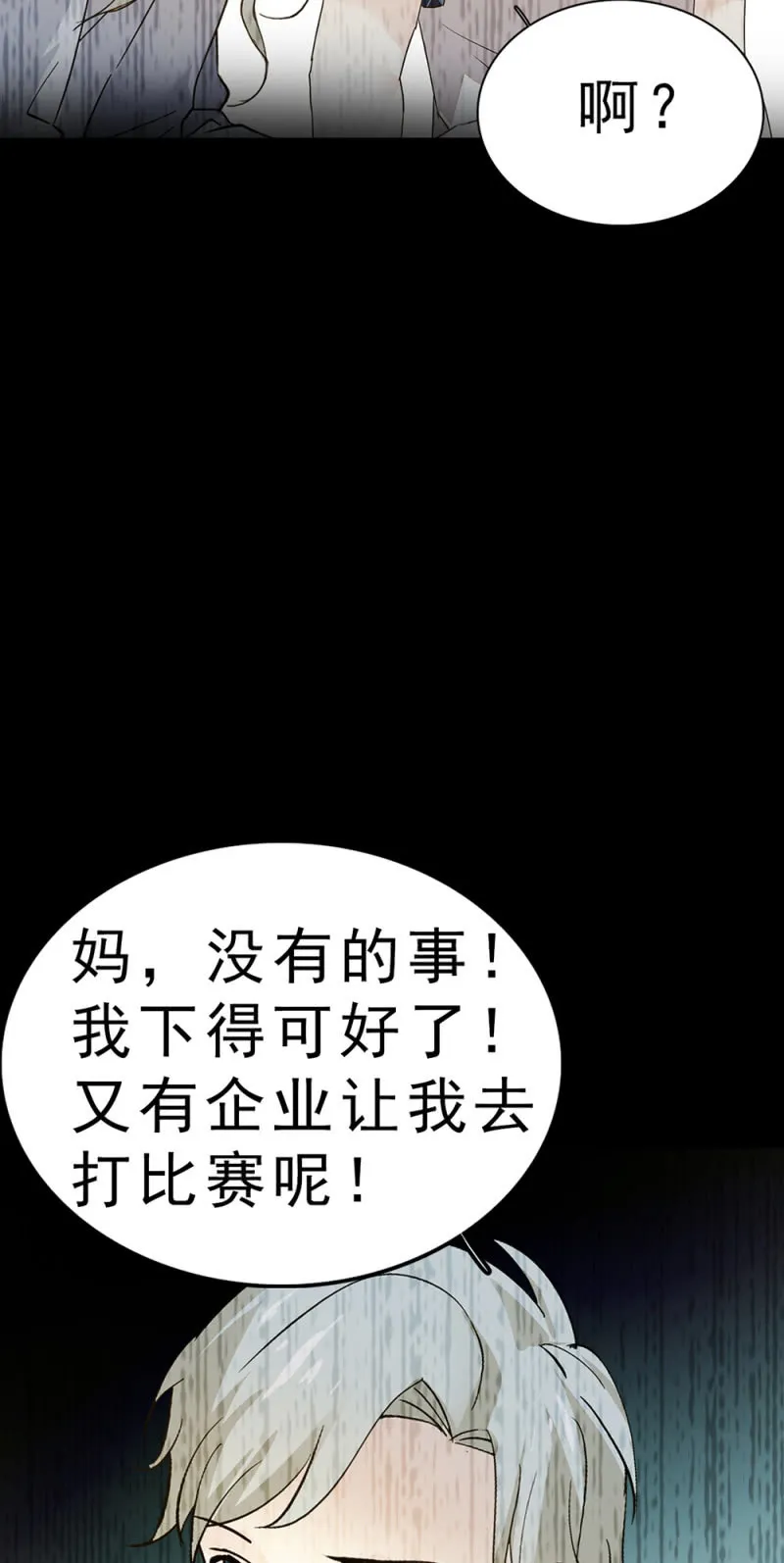 (Ⅱ)061棋士的回忆 第79页